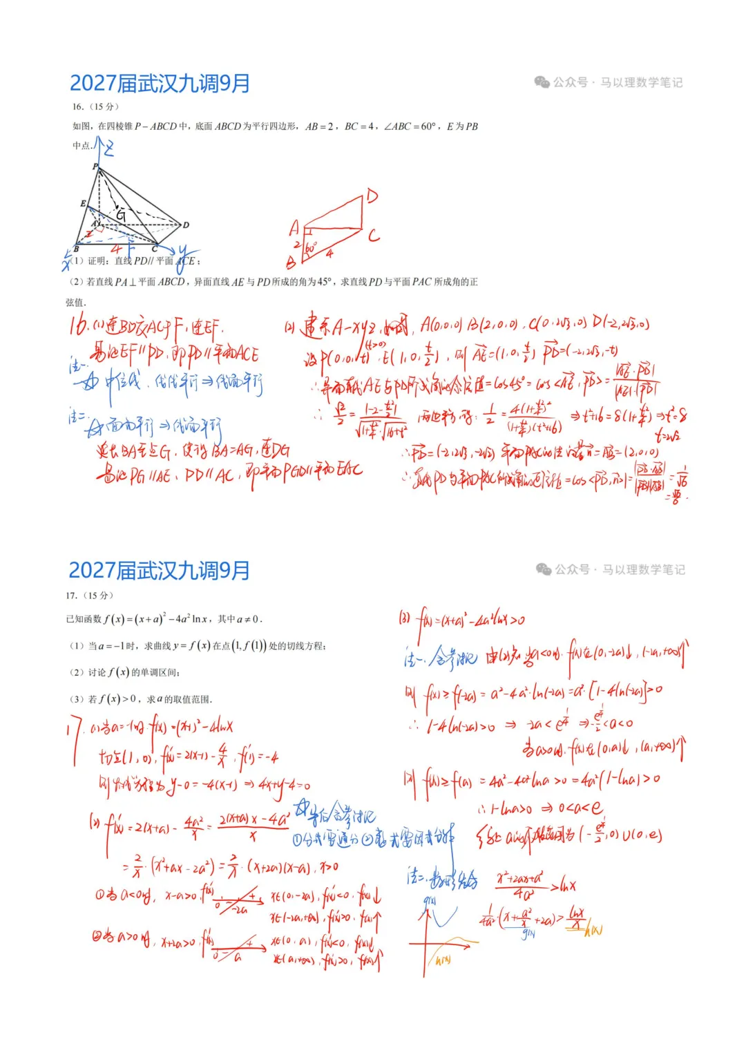 2027届武汉9月九调数学试卷-第5张图片-四季读书网