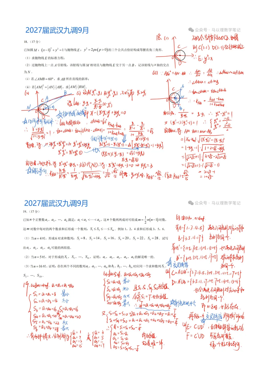 2027届武汉9月九调数学试卷-第6张图片-四季读书网