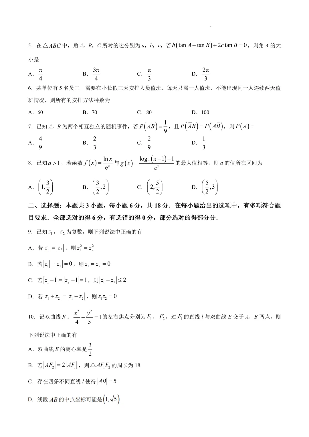 2027届武汉9月九调数学试卷-第8张图片-四季读书网