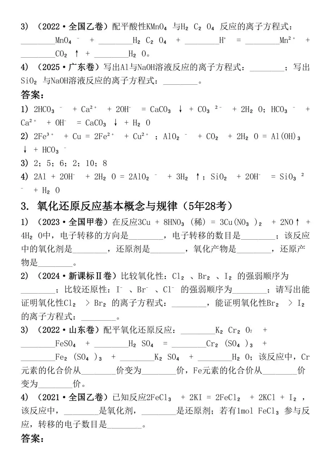 高考化学 50 个高频考点真题汇编-第2张图片-四季读书网