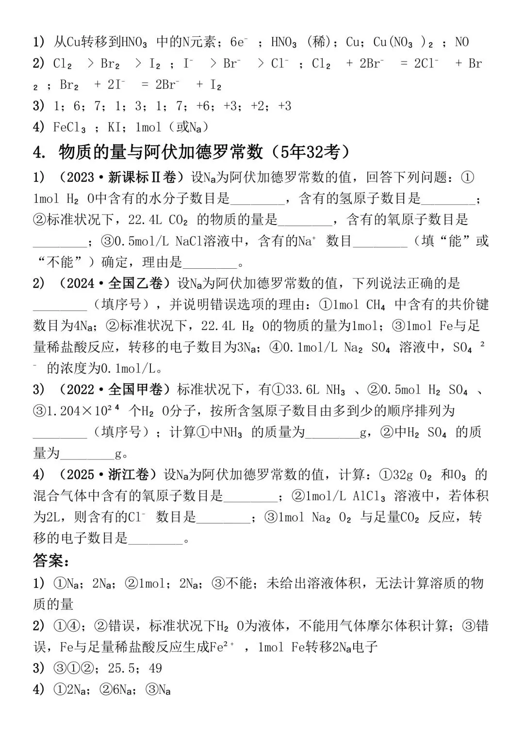 高考化学 50 个高频考点真题汇编-第3张图片-四季读书网