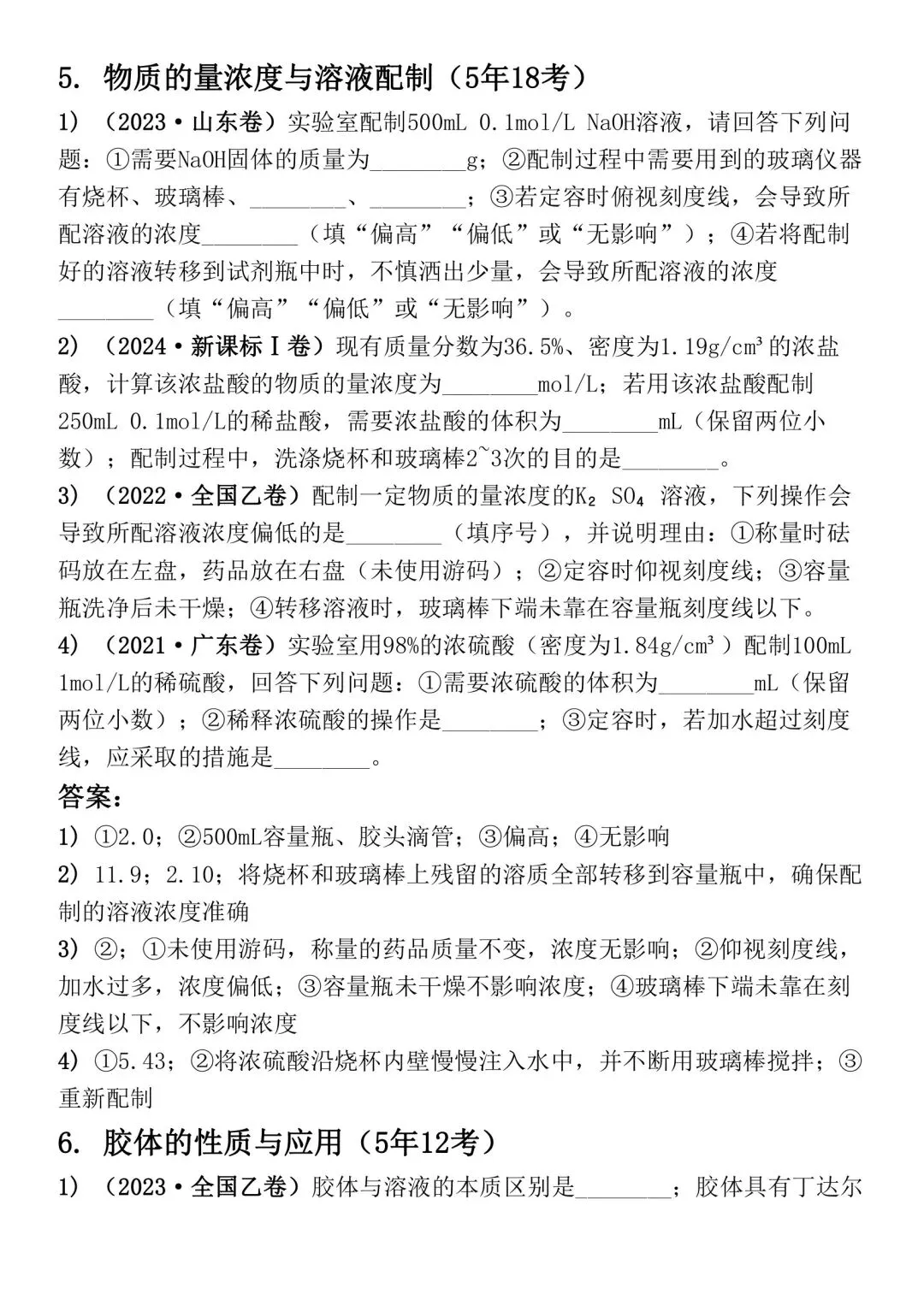 高考化学 50 个高频考点真题汇编-第4张图片-四季读书网