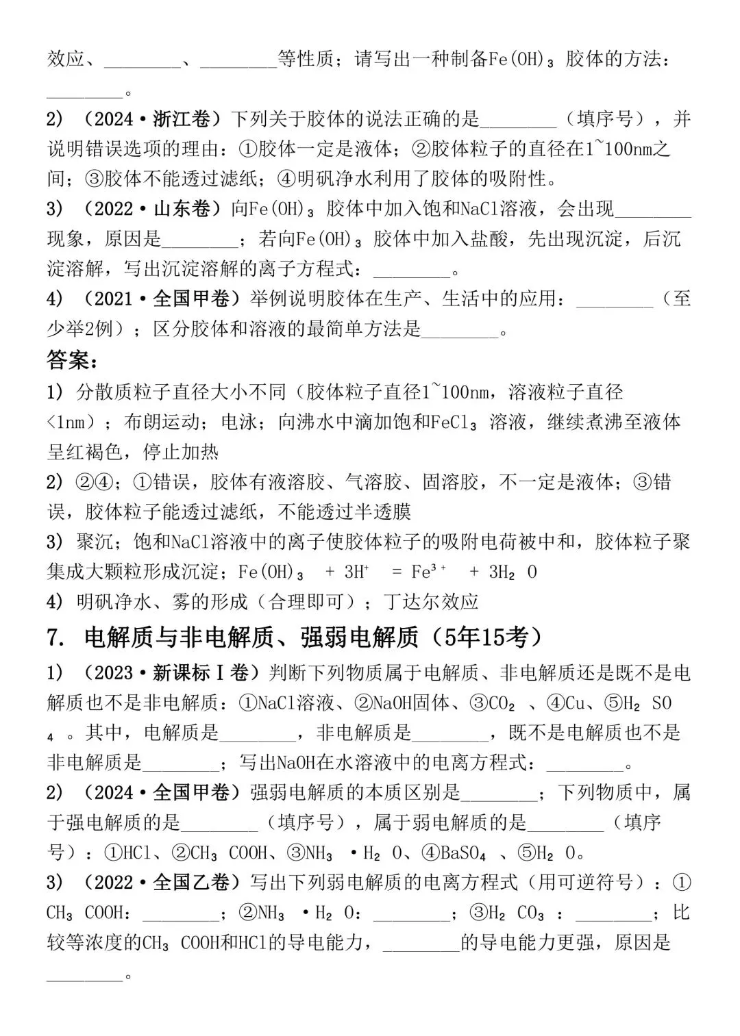 高考化学 50 个高频考点真题汇编-第5张图片-四季读书网