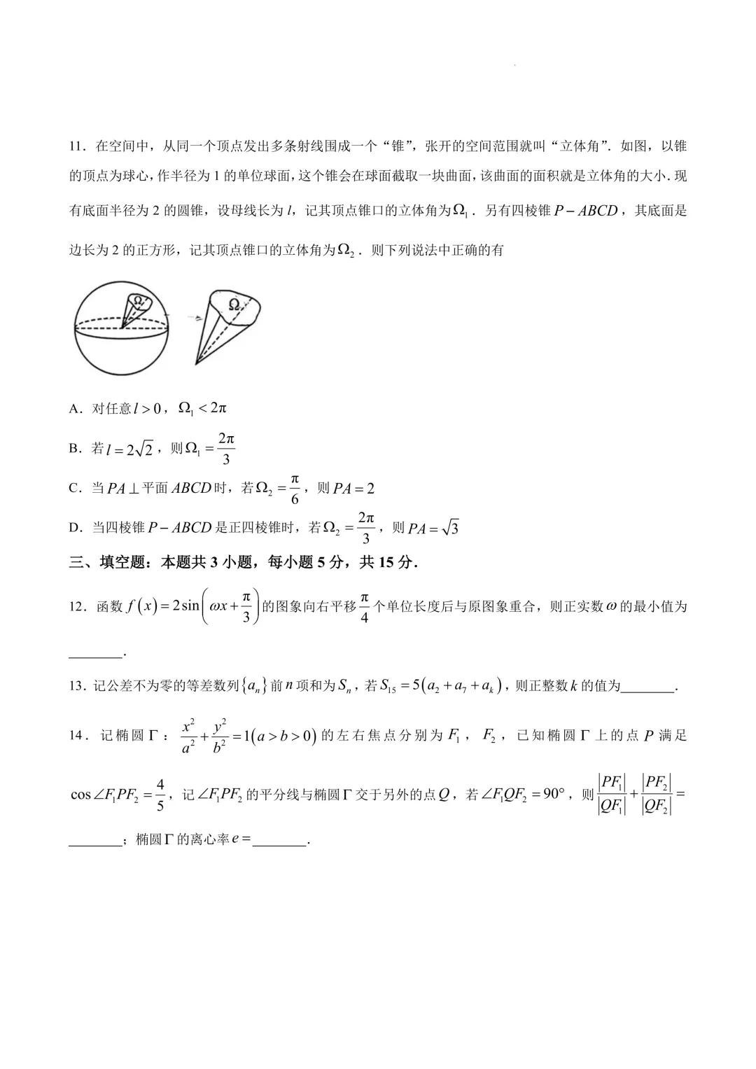 2027届武汉9月九调数学试卷-第9张图片-四季读书网