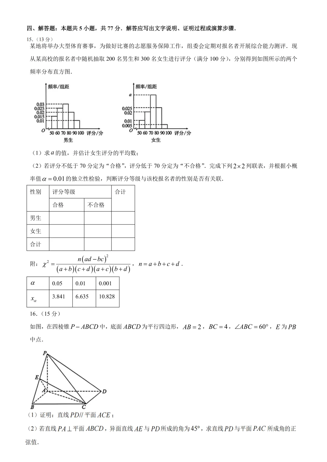 2027届武汉9月九调数学试卷-第10张图片-四季读书网