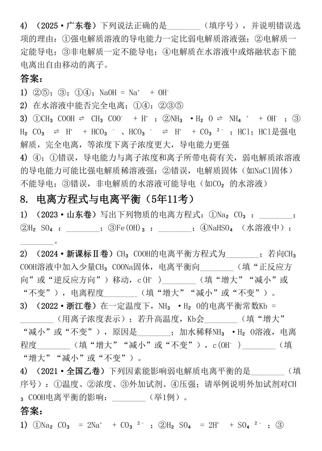 高考化学 50 个高频考点真题汇编-第6张图片-四季读书网