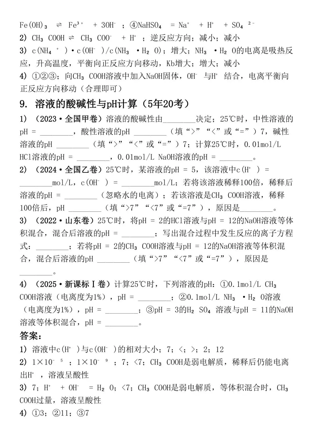 高考化学 50 个高频考点真题汇编-第7张图片-四季读书网