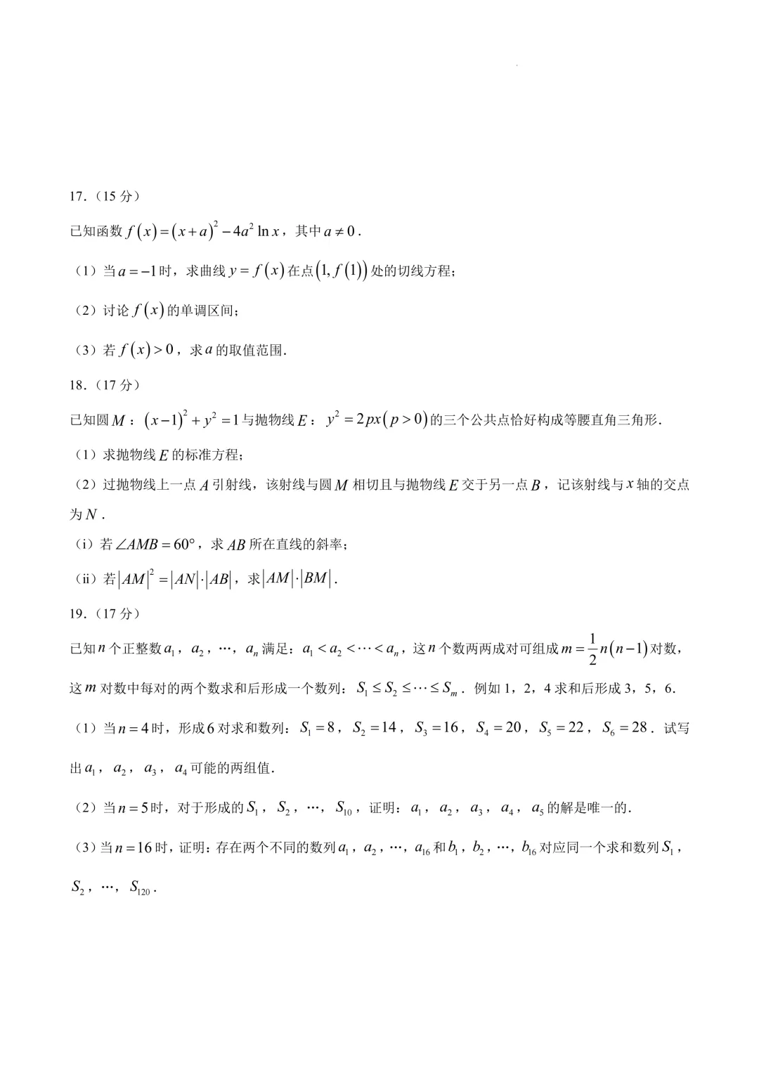 2027届武汉9月九调数学试卷-第11张图片-四季读书网