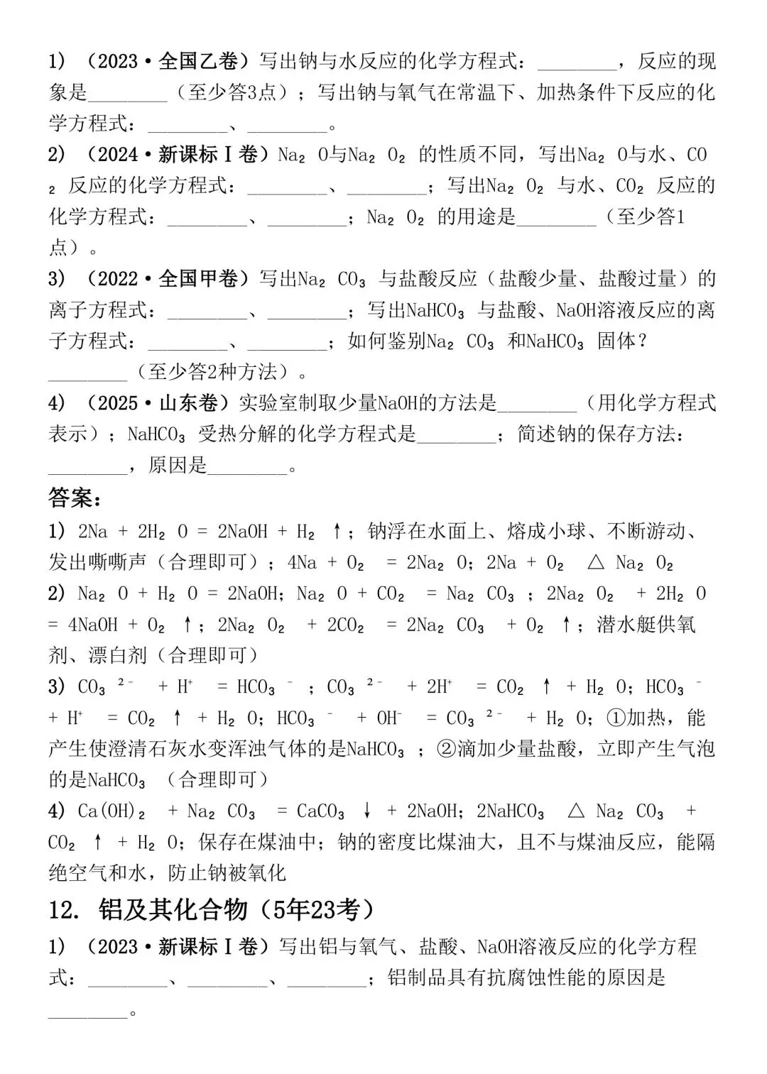 高考化学 50 个高频考点真题汇编-第9张图片-四季读书网