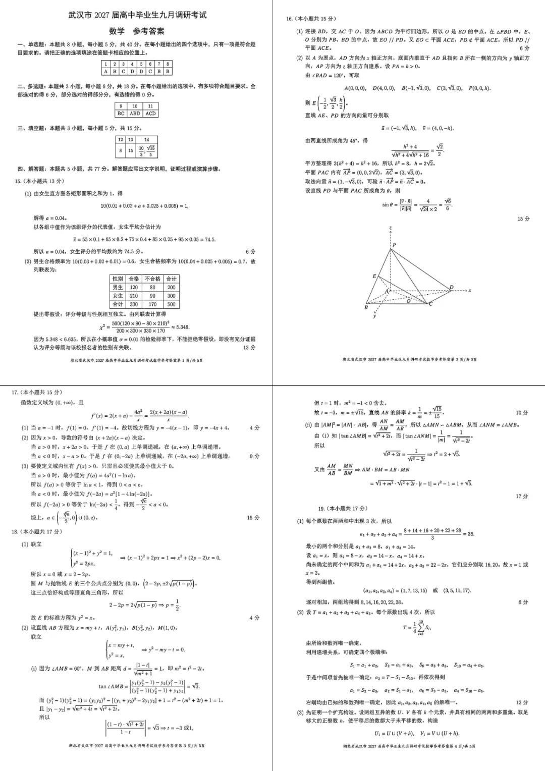 2027届武汉9月九调数学试卷-第12张图片-四季读书网