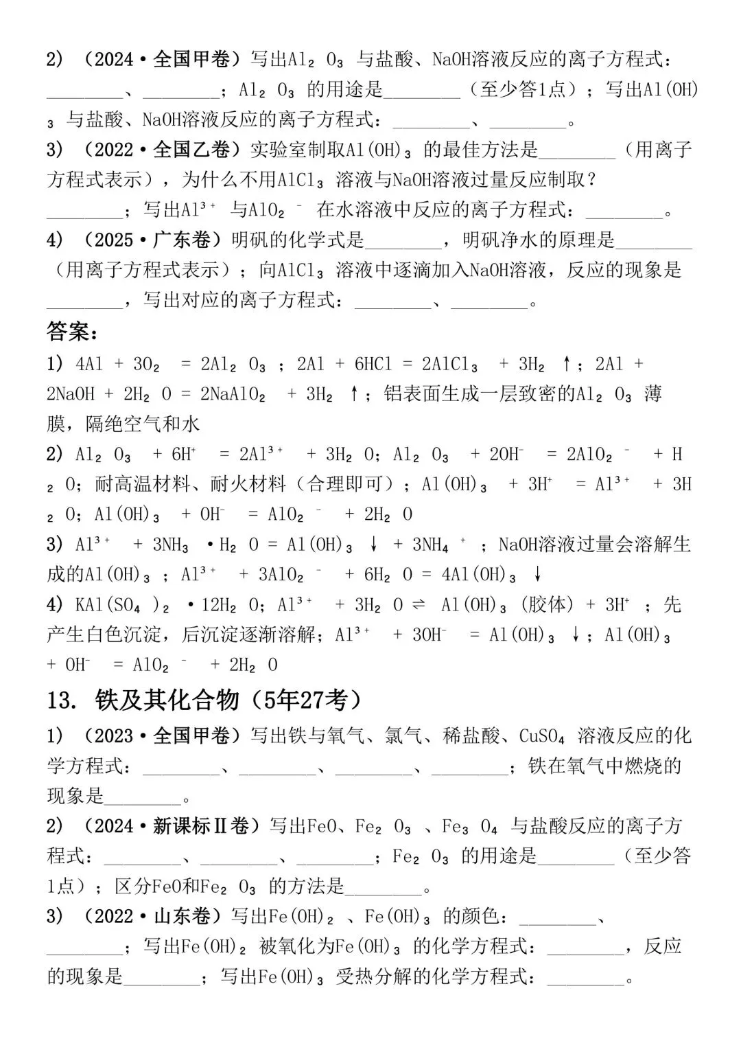 高考化学 50 个高频考点真题汇编-第10张图片-四季读书网