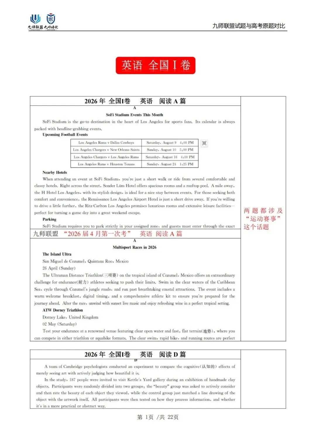 喜报!九师联盟试题与2026高考原题对比(英语)-第1张图片-四季读书网