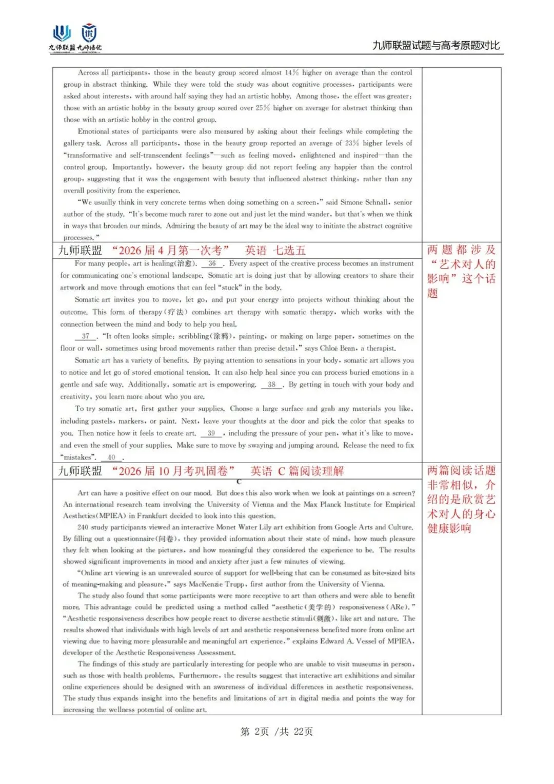 喜报!九师联盟试题与2026高考原题对比(英语)-第2张图片-四季读书网