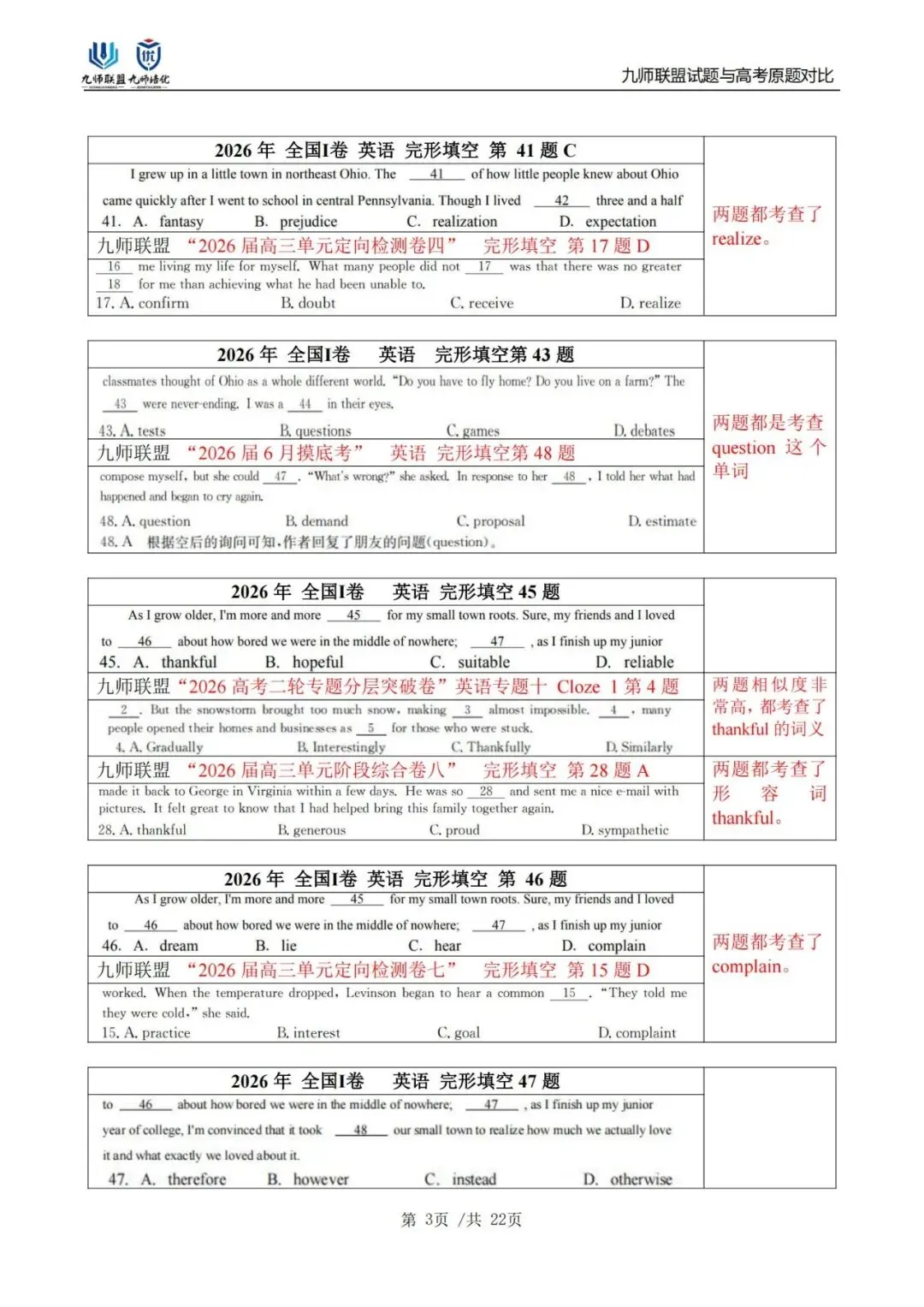 喜报!九师联盟试题与2026高考原题对比(英语)-第3张图片-四季读书网