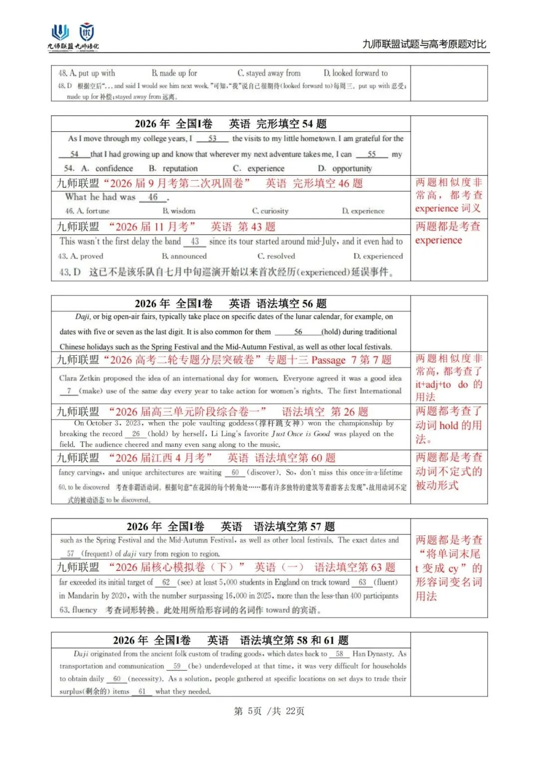 喜报!九师联盟试题与2026高考原题对比(英语)-第5张图片-四季读书网