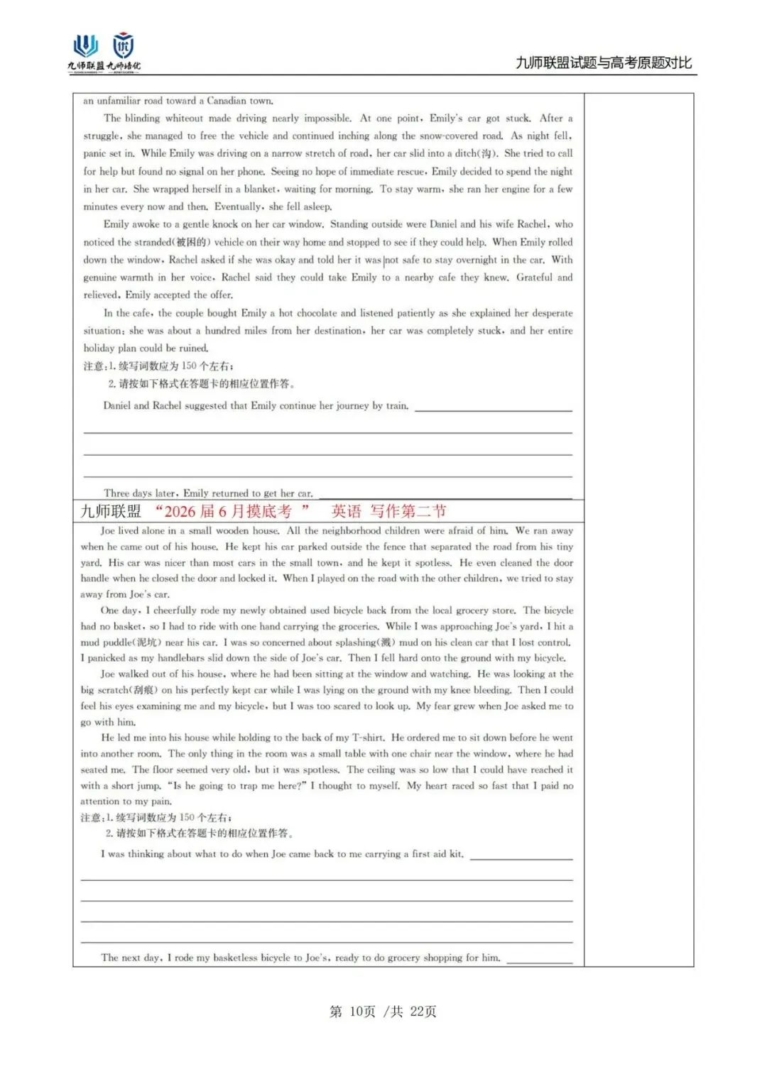 喜报!九师联盟试题与2026高考原题对比(英语)-第10张图片-四季读书网
