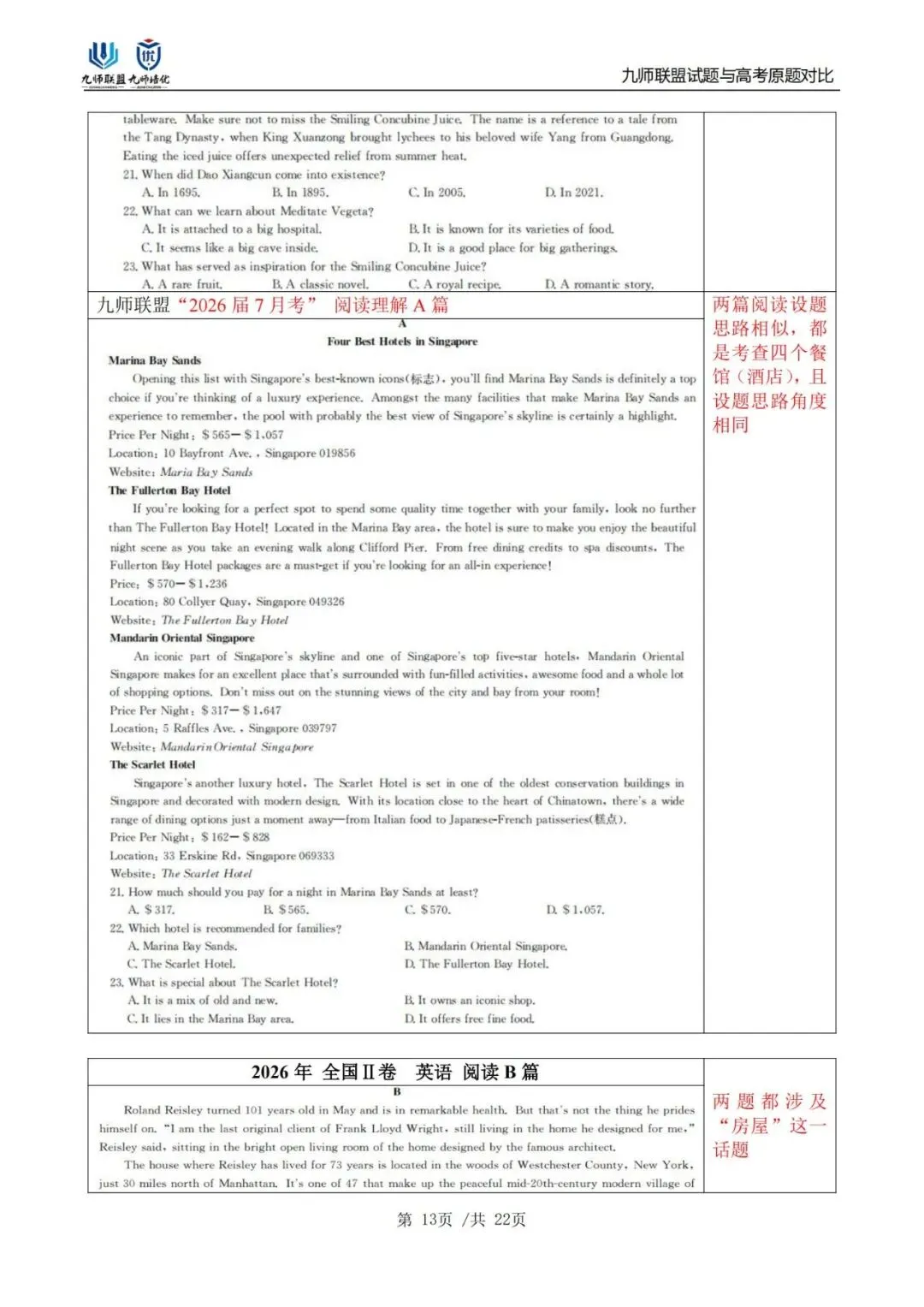 喜报!九师联盟试题与2026高考原题对比(英语)-第13张图片-四季读书网