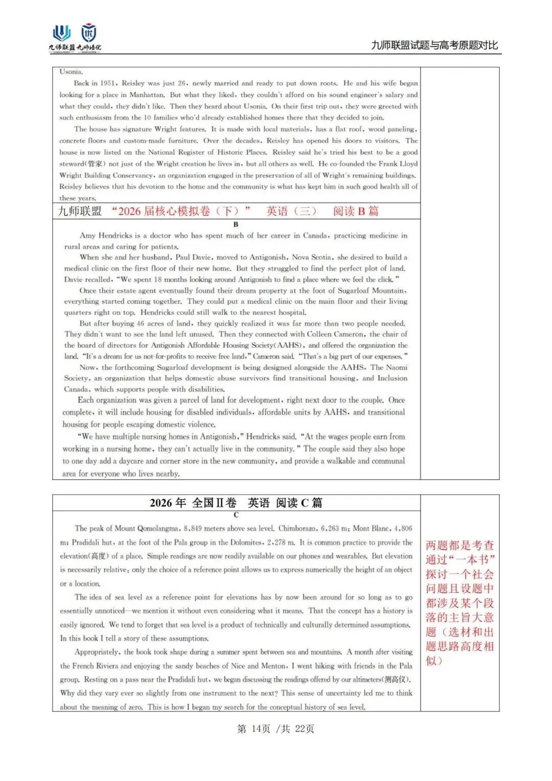 喜报!九师联盟试题与2026高考原题对比(英语)-第14张图片-四季读书网