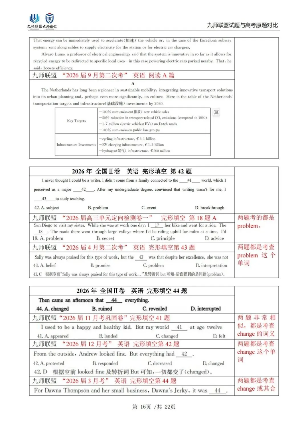 喜报!九师联盟试题与2026高考原题对比(英语)-第16张图片-四季读书网