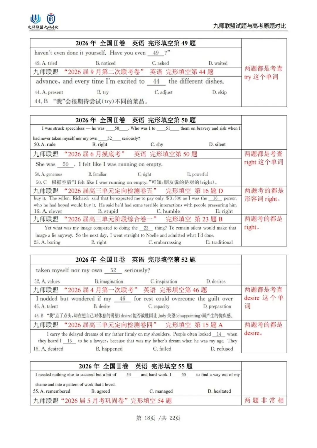 喜报!九师联盟试题与2026高考原题对比(英语)-第18张图片-四季读书网