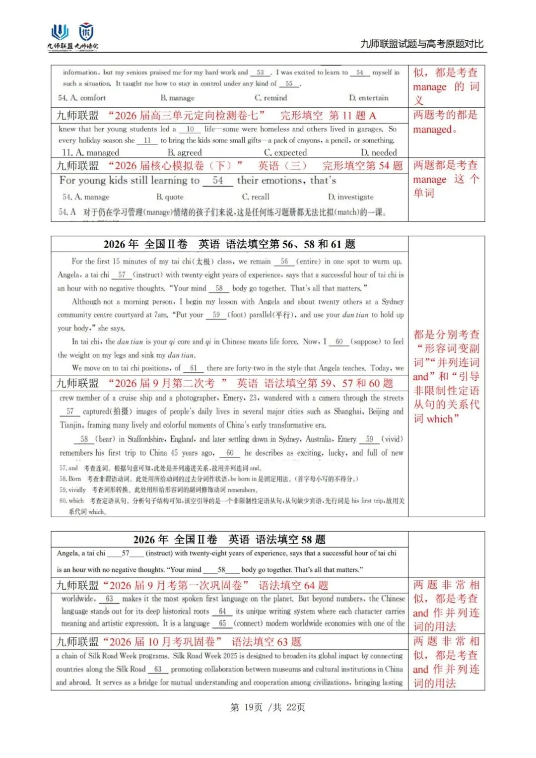 喜报!九师联盟试题与2026高考原题对比(英语)-第19张图片-四季读书网