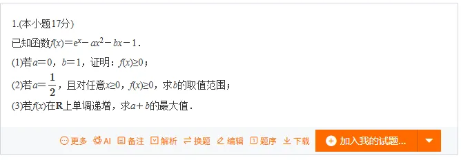 如何用好高考真题(9)——不等式恒成立-第4张图片-四季读书网