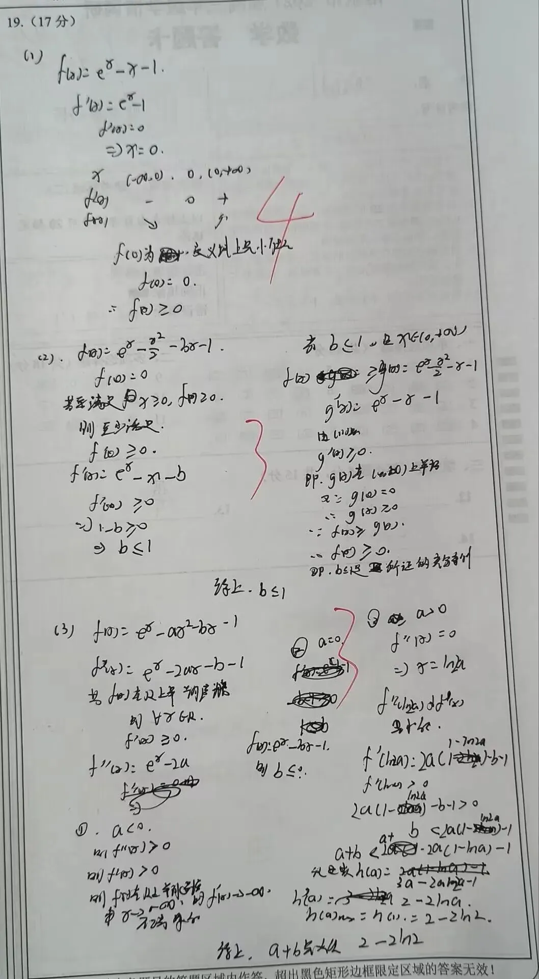 如何用好高考真题(9)——不等式恒成立-第5张图片-四季读书网