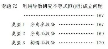 如何用好高考真题(9)——不等式恒成立-第7张图片-四季读书网