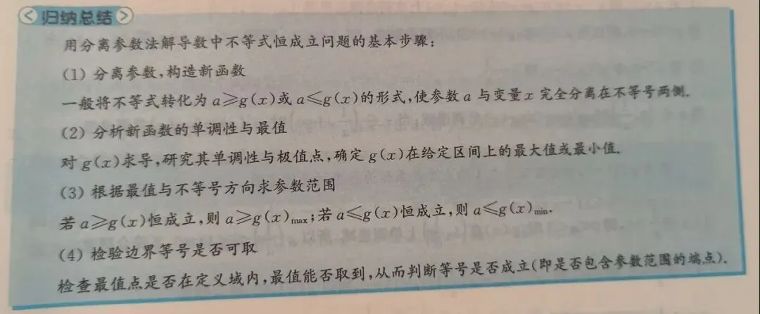 如何用好高考真题(9)——不等式恒成立-第9张图片-四季读书网