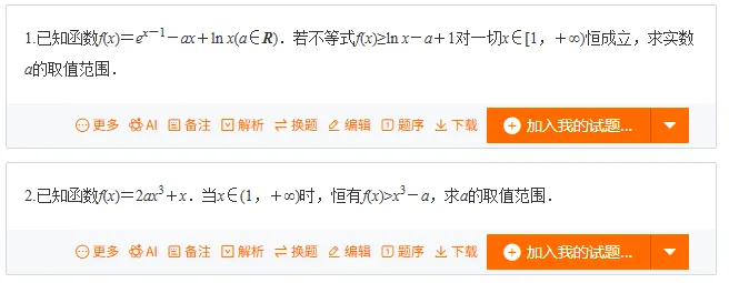 如何用好高考真题(9)——不等式恒成立-第11张图片-四季读书网