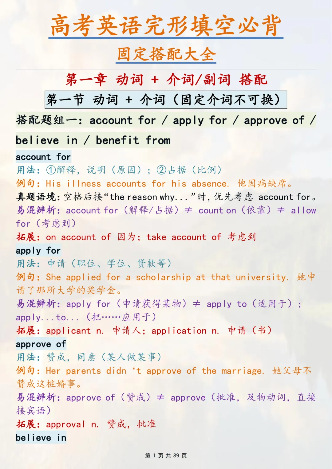 高考英语完形填空必背固定搭配大全-第1张图片-四季读书网