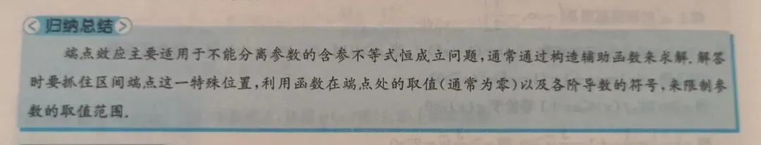 如何用好高考真题(9)——不等式恒成立-第13张图片-四季读书网