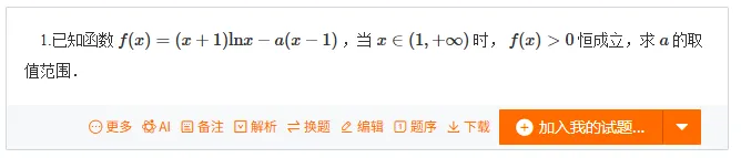 如何用好高考真题(9)——不等式恒成立-第14张图片-四季读书网