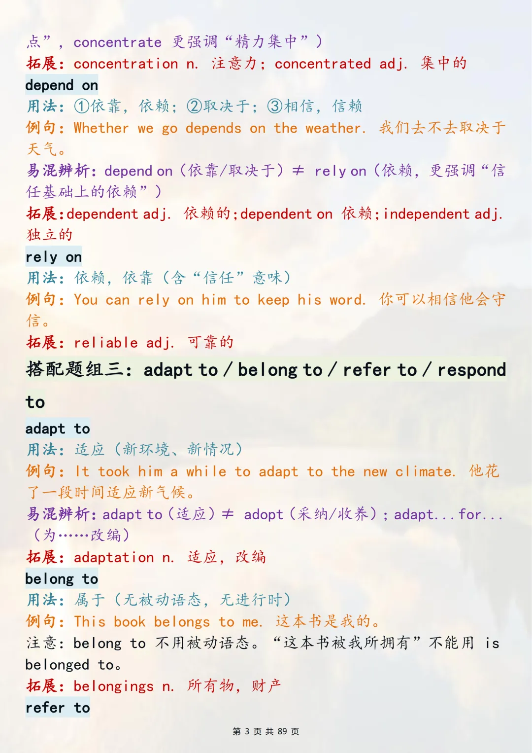 高考英语完形填空必背固定搭配大全-第3张图片-四季读书网