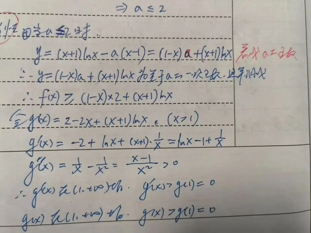 如何用好高考真题(9)——不等式恒成立-第15张图片-四季读书网