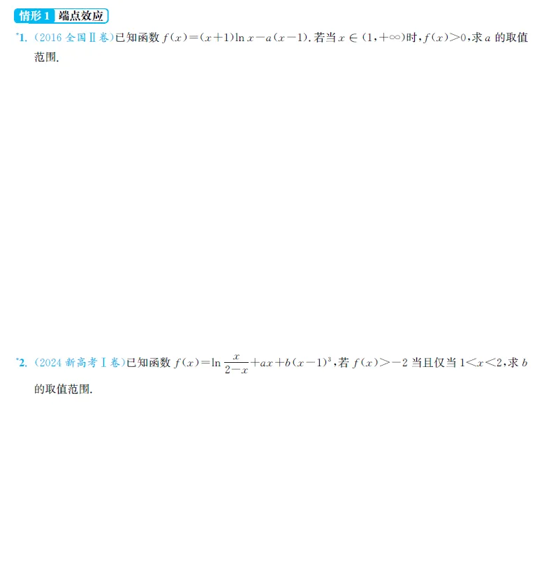 如何用好高考真题(9)——不等式恒成立-第17张图片-四季读书网