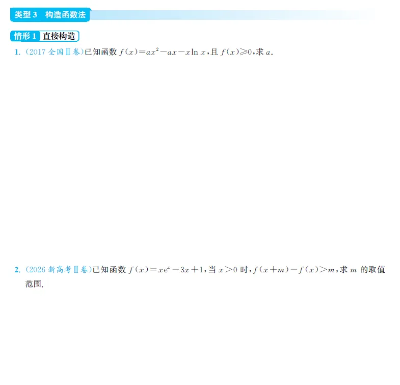 如何用好高考真题(9)——不等式恒成立-第19张图片-四季读书网