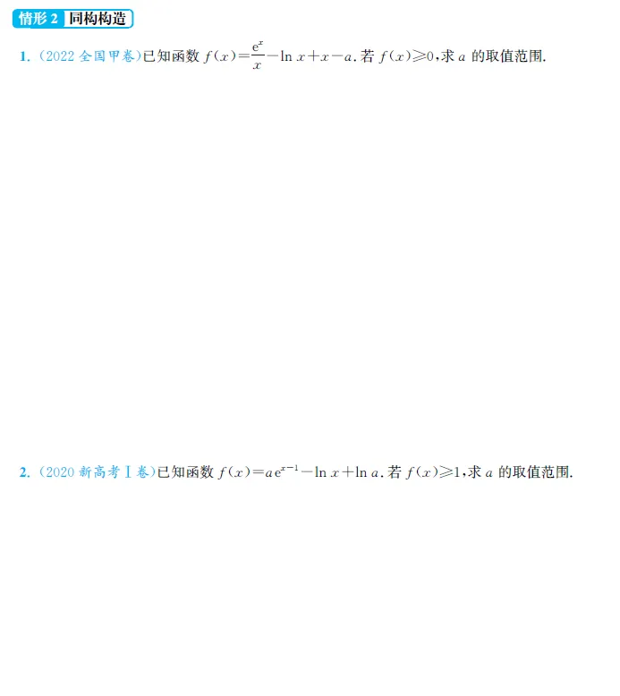 如何用好高考真题(9)——不等式恒成立-第20张图片-四季读书网