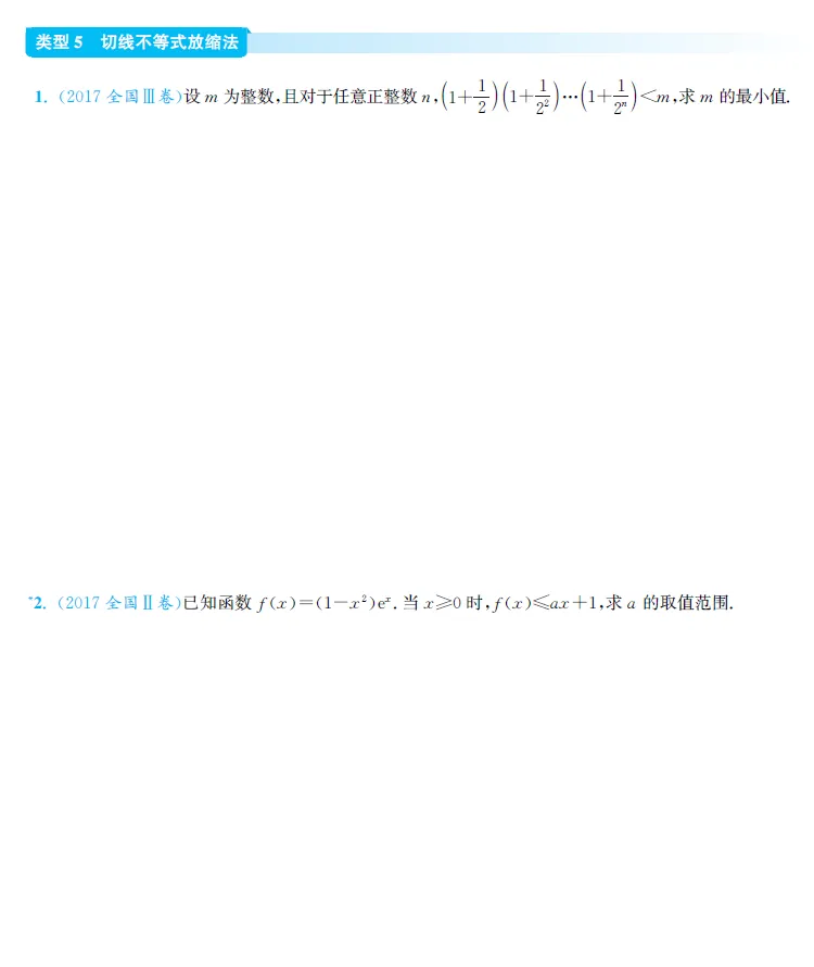如何用好高考真题(9)——不等式恒成立-第23张图片-四季读书网