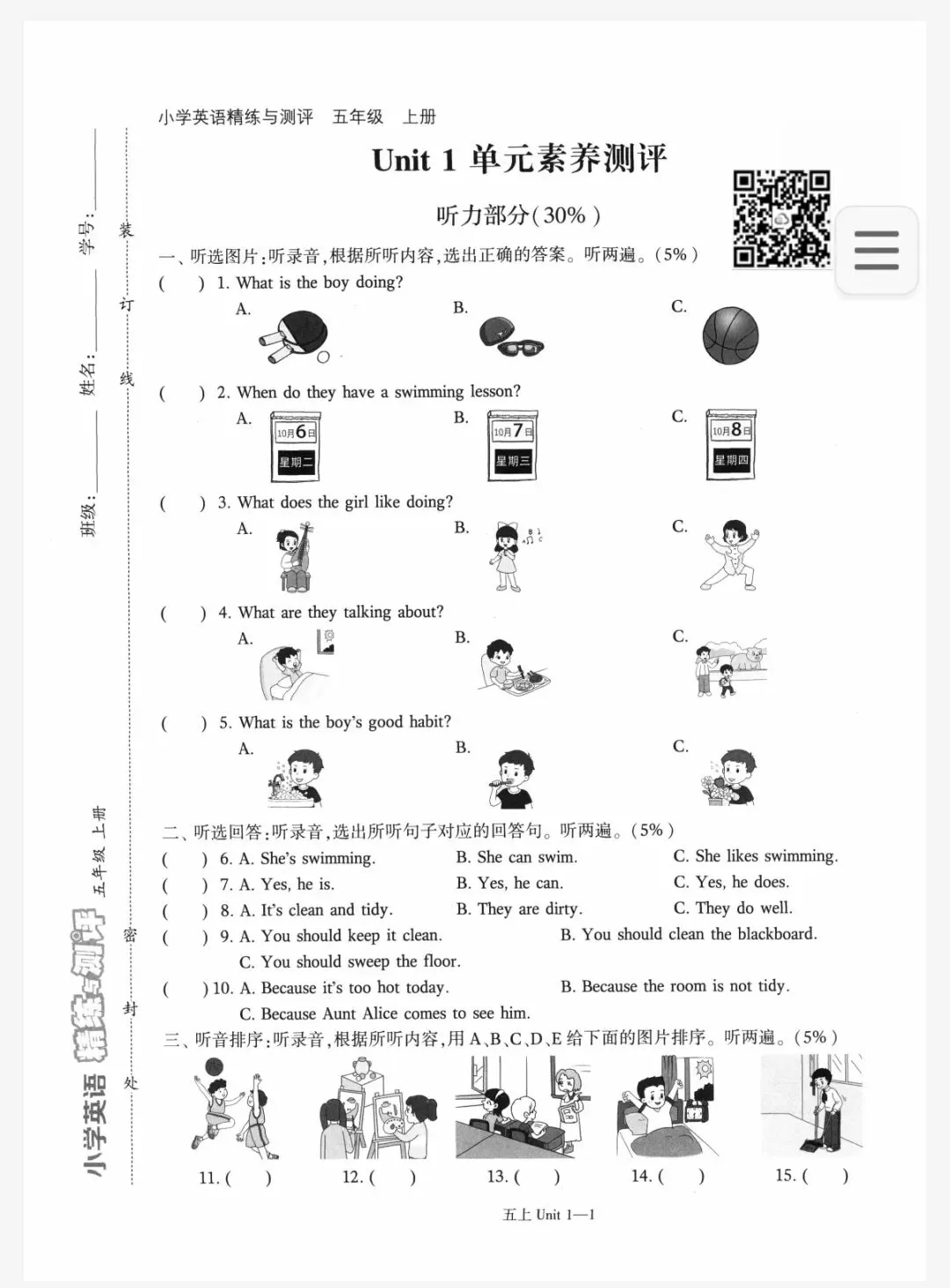 小学英语精练与测评试卷5年级1到8单元-第1张图片-四季读书网