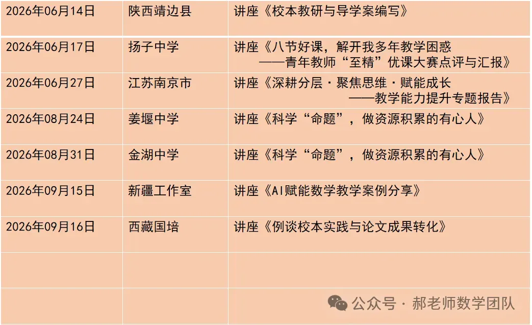 如何用好高考真题(9)——不等式恒成立-第29张图片-四季读书网
