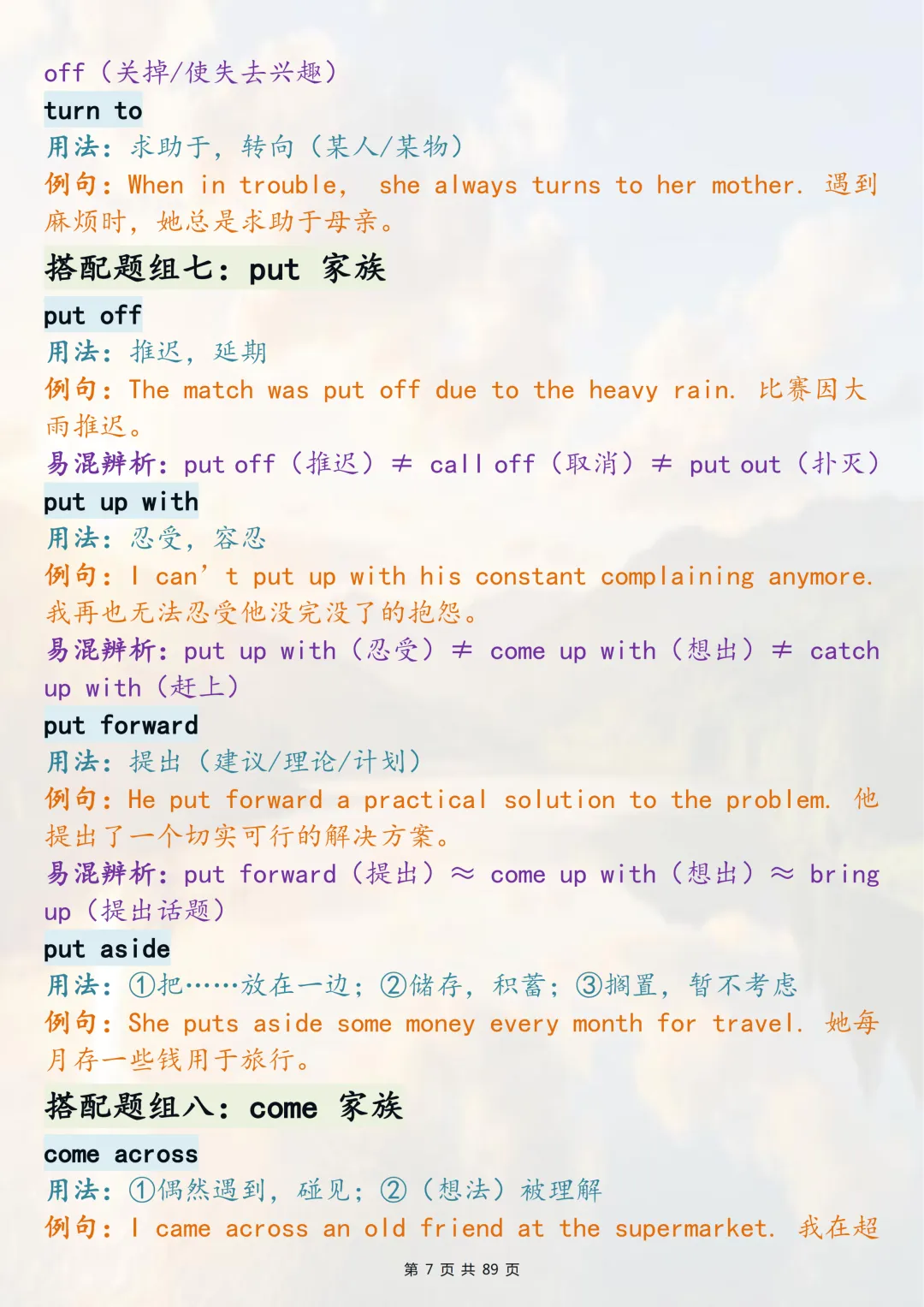 高考英语完形填空必背固定搭配大全-第7张图片-四季读书网