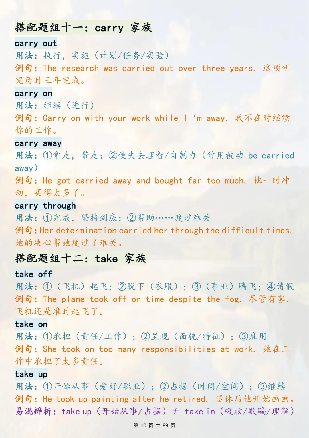 高考英语完形填空必背固定搭配大全-第10张图片-四季读书网