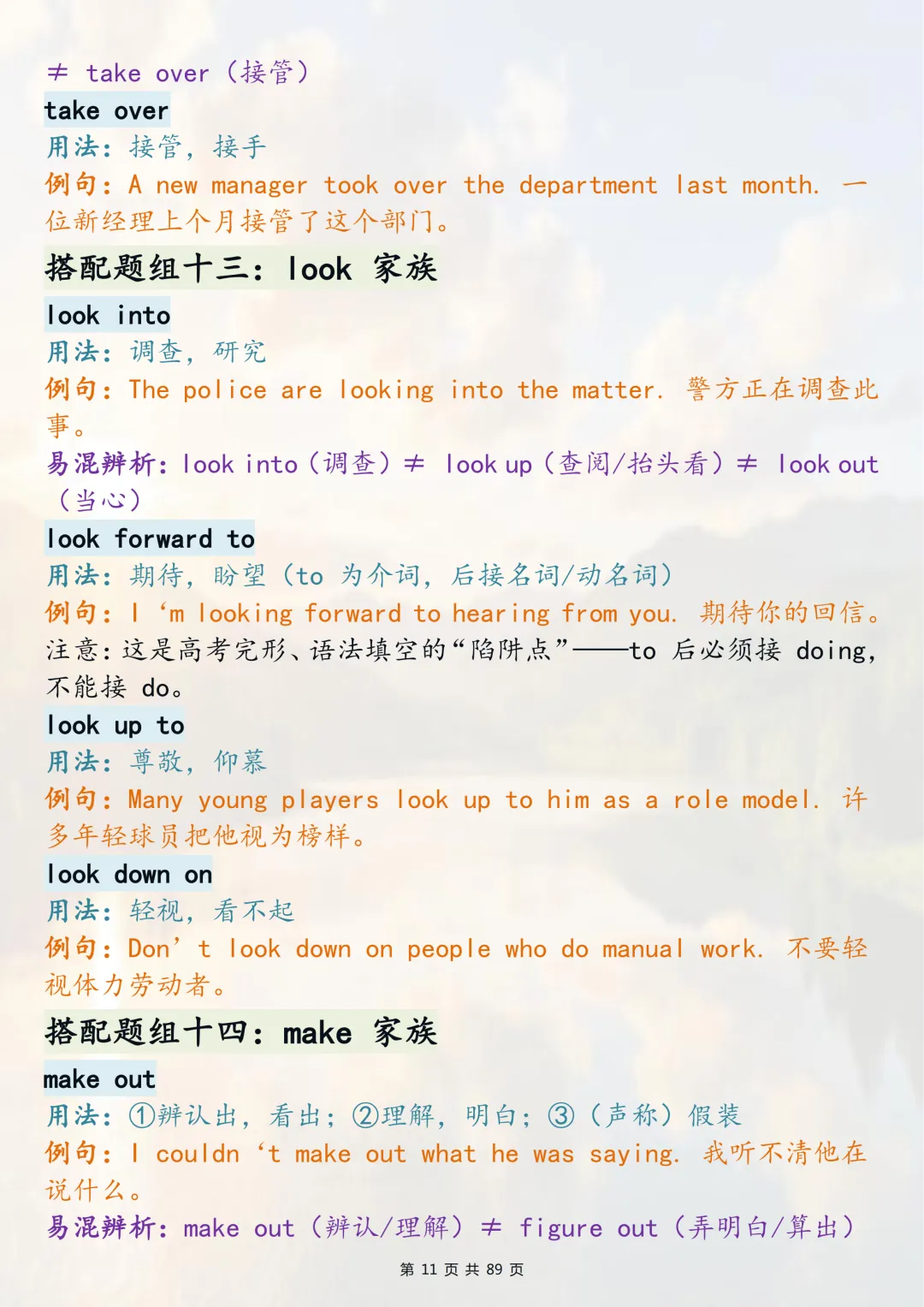 高考英语完形填空必背固定搭配大全-第11张图片-四季读书网