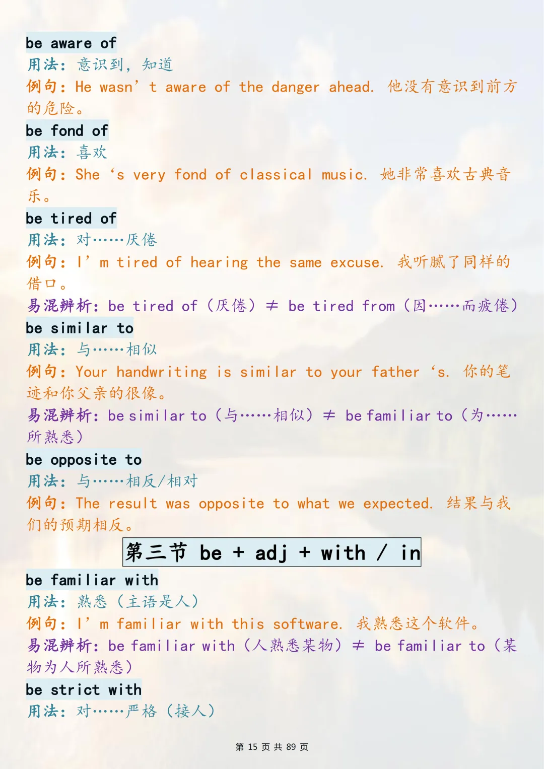 高考英语完形填空必背固定搭配大全-第15张图片-四季读书网