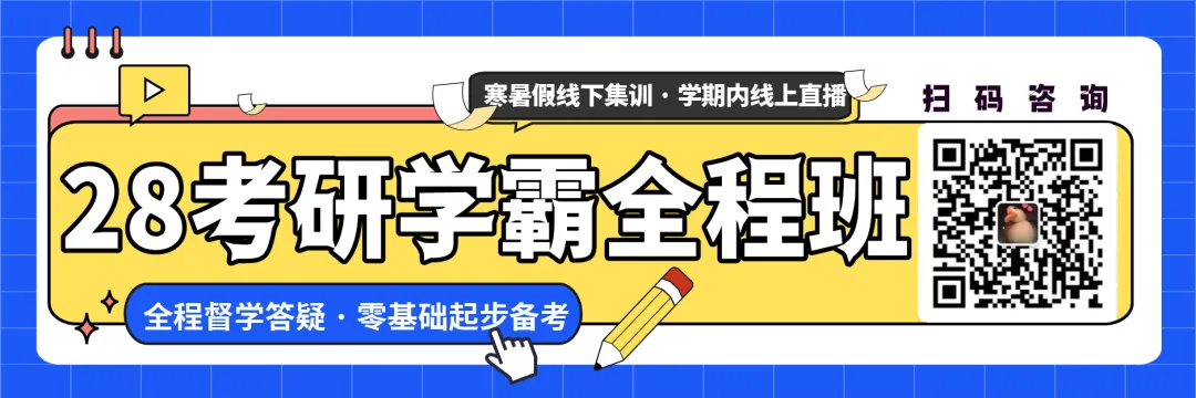 27考研冲刺如何抢分?面授+督学+模考,学府考研助你高效突破瓶颈!-第1张图片-四季读书网