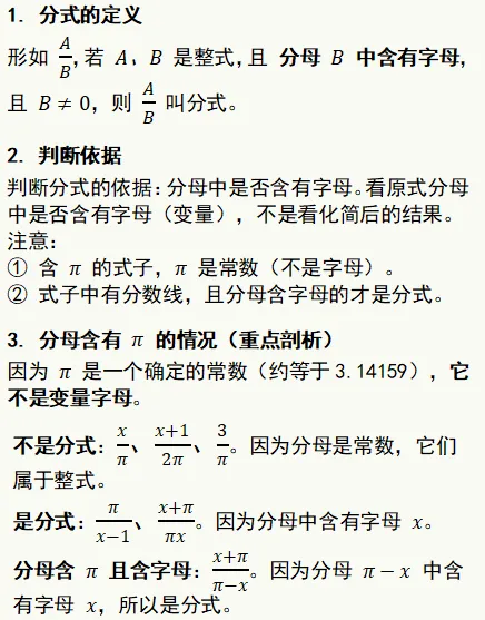 初二分式救命指南(1):分式的定义-第1张图片-四季读书网