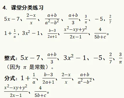 初二分式救命指南(1):分式的定义-第2张图片-四季读书网