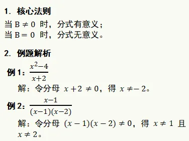 初二分式救命指南(1):分式的定义-第3张图片-四季读书网