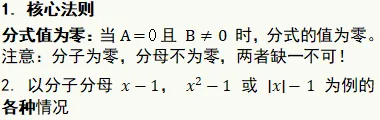 初二分式救命指南(1):分式的定义-第4张图片-四季读书网